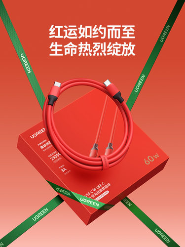 绿联35488Type-C公对公数据线1米红色3A硅胶线c-c双c口线US563