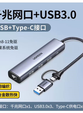 绿联15623 USB+type-c二合一款千兆网卡集线器 千兆网卡+3USB3.0
