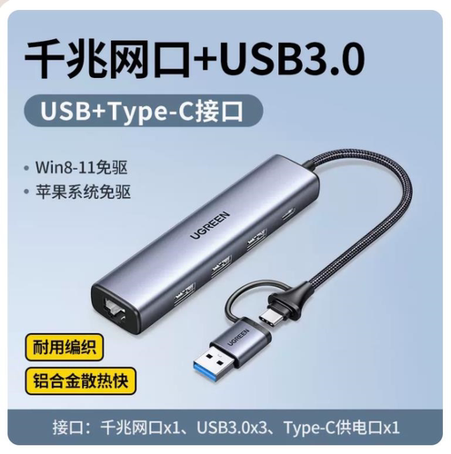 绿联网卡集线器千兆网卡二合一口