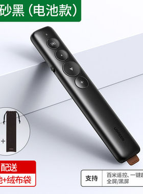 绿联激光翻页笔教学笔教鞭红光