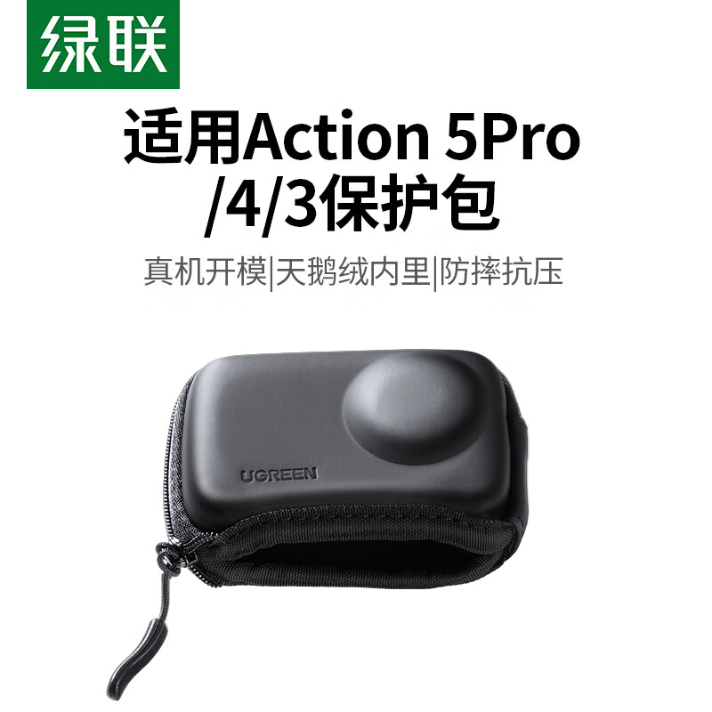 绿联运动相机机身保护包适用于大疆Action5pro/4/3等LP912