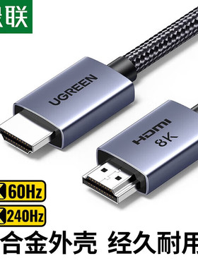 HD171绿联HDMI2.1版编织高清线hdmi公对hdmi公-铜壳镀镍25908