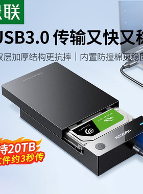 绿联30849-USB3.0高速3.5英寸硬盘盒2.5/3.5通用=US222带1米USB线