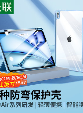 绿联90355适用于ipadAir7壳=air6壳通用10.9英寸保护壳晶透原护系列带笔槽天蓝色LP566通用air4壳air5壳