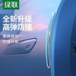绿联15741汽车车身防撞条 透明色LP699 四条装
