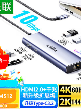 绿联45000六合一拓展坞hdmi+2U3.2+type-c3.2+千兆网卡+pdCM512