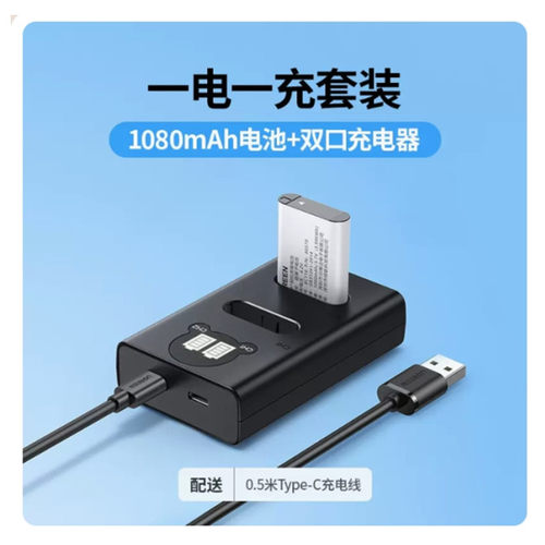绿联NP-BX1适用于索尼相机电池1080mAh/BC116/充电器底座