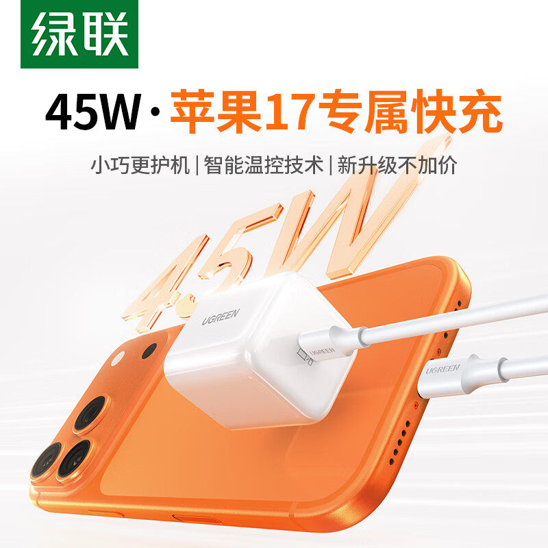绿联65230氮化镓充电器套装45Wpd快充头白色X524带c-c-线1米【冰速充】-兼容三星45W快充