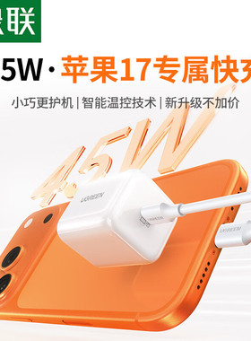 绿联65230氮化镓充电器套装45Wpd快充头白色X524带c-c-线1米【冰速充】-兼容三星45W快充