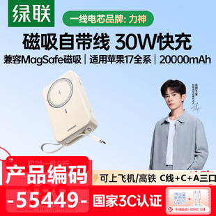 绿联55449磁吸无线充电移动电源20000毫安自带c线款 PB566 3C认证