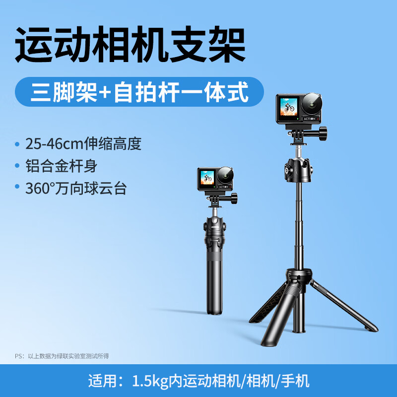 绿联25711手机三脚架手持拍摄支架/相机支架适用gopro运动相机等