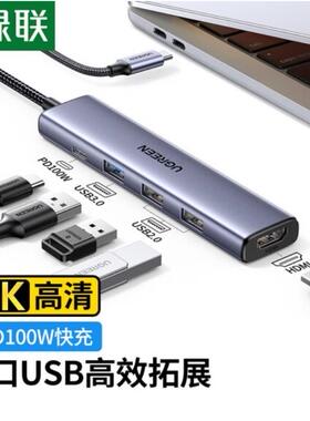 绿联15495拓展坞Type-C转HDMI+1USB3.0+2USB2.0+pd极简款=CM478