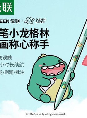 绿联A3s适用于ipad触控笔55422小龙格林款绿色铝合金笔身LP452
