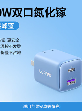绿联20W氮化镓快速充电器USB+type-c二合一X505/单c口20w,单U口18W/总20W/白色35105/蓝色35106