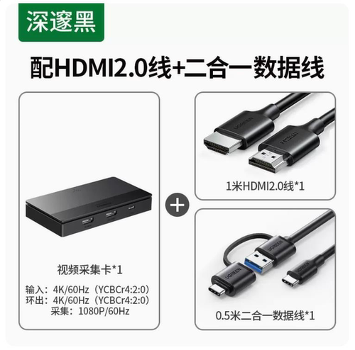 绿联采集卡4K60HZ直播设备