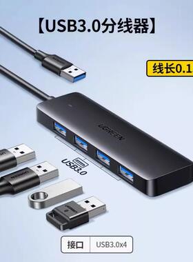 绿联USB3.0 4口 HUB集线器25851分线器一转四CM219黑色不带供电口