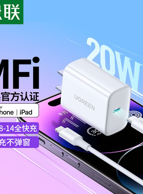 绿联55354快充套装20W适用苹果lighting充电器14/13/12/11/x充电头pd20w数据线闪充套装C-L通用CD137快充头