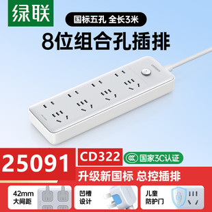 绿联8孔位插排总控开关 4位五孔4位两孔全长3米CD322灰白色 8AC