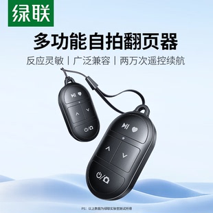 绿联35320蓝牙拍照遥控器自拍器翻页款 LP817 刷视频点赞黑色蓝牙