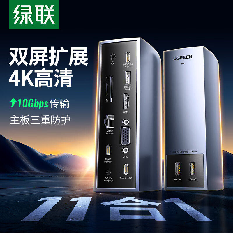 绿联T拓展坞11合1款60345-HDMiVGA同显3.5音频千兆TFSD双读CM268