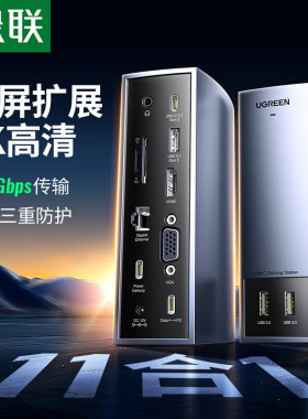 绿联T拓展坞11合1款60345-HDMiVGA同显3.5音频千兆TFSD双读CM268