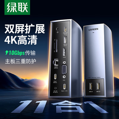 绿联T拓展坞11合1款60345-HDMiVGA同显3.5音频千兆TFSD双读CM268