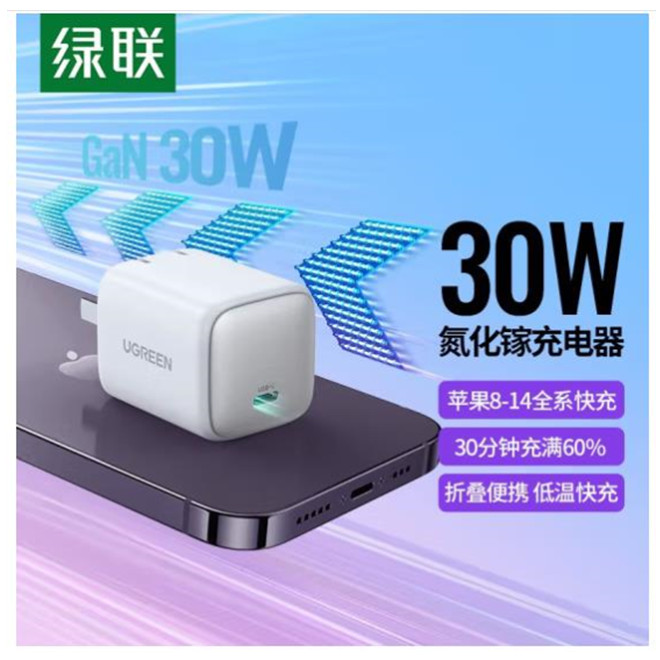 绿联氮化镓充电器30W快充头pd快充黑色ipad充电头苹果14充电器=CD319怎么看?