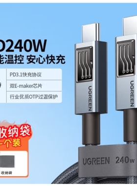 绿联15367Type-C公对公硅胶编织线c-c线灰色1.5米pd线5A240WUS559