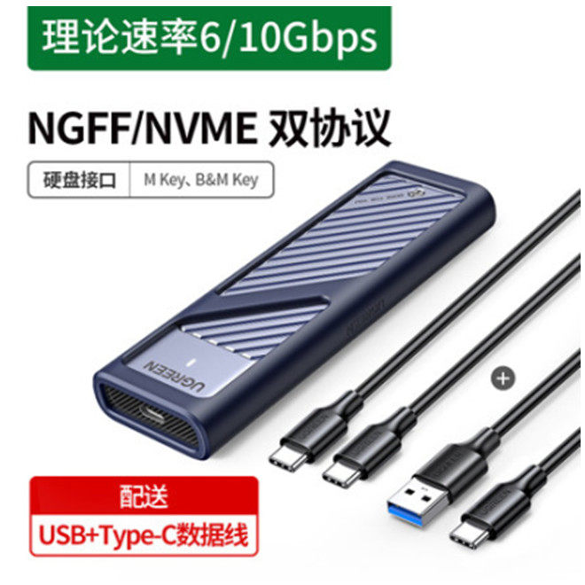 绿联90408外置M.2 nvme/SATA双协议固态硬盘盒10Gbps全铝机身