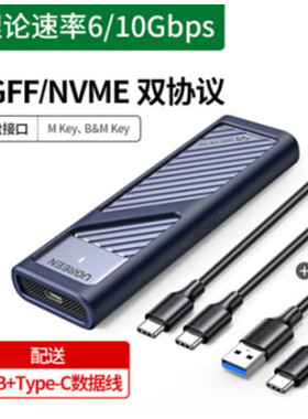 绿联90408外置M.2 nvme/SATA双协议固态硬盘盒10Gbps全铝机身