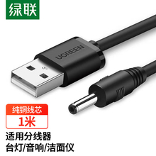 联USB转DC3.5mm充电线圆头线 支持5V1A/2A白色/黑色US277