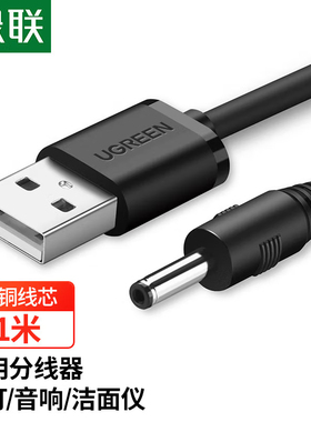 联USB转DC3.5mm充电线圆头线 支持5V1A/2A白色/黑色US277