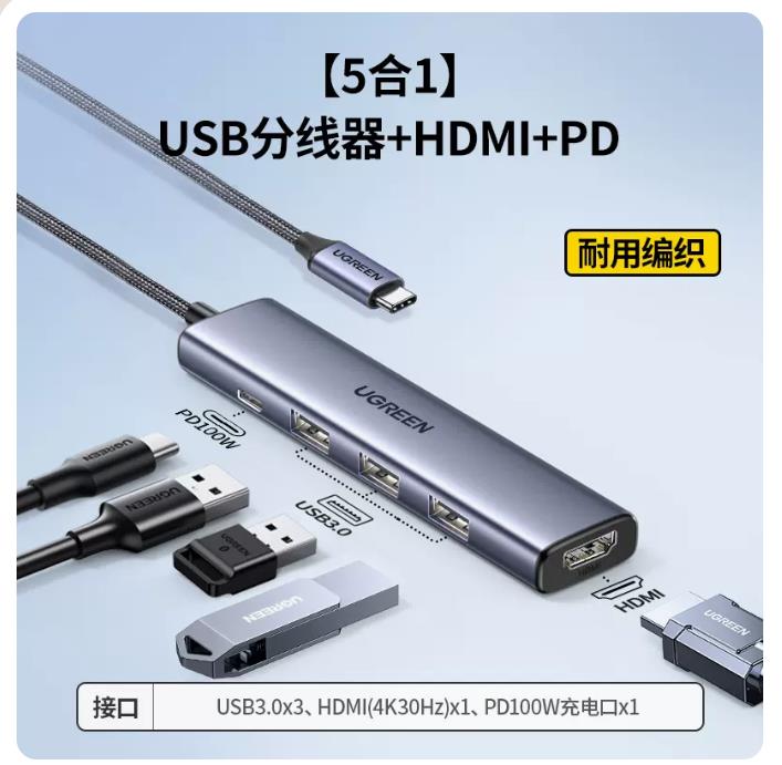 绿联15596拓展坞Type-C转HDMI+3USB3.0+pd=CM511--4K30HZ-五合一