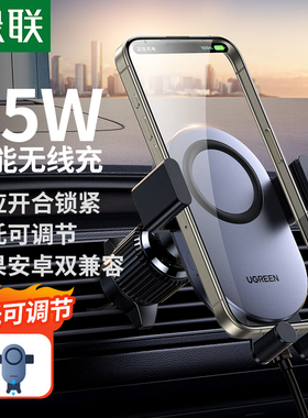 绿联25924车载无线充电支架15W感应式CD256 尾钩款