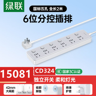 绿联6位插排独立开关分控 6位分控五孔纯排插1.8米CD324 6AC
