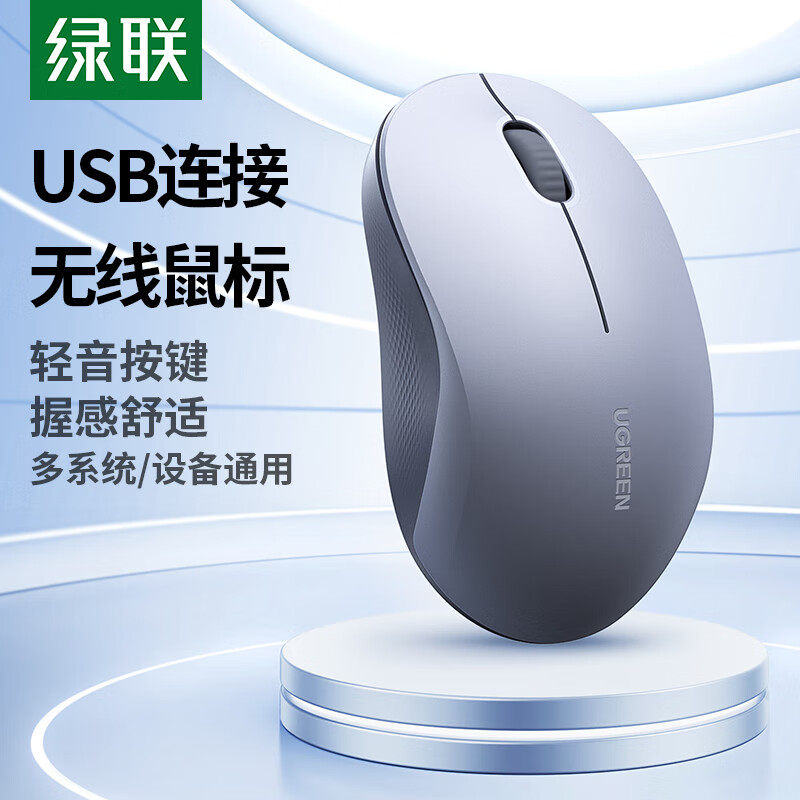 无线鼠标主推款-单模款绿联55145单模无线鼠标1节5号电池M331图片