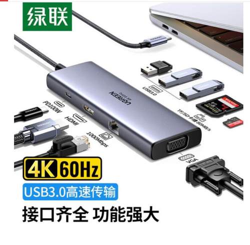 绿联25042九合一拓展坞千兆网卡3U+hdmi+VGA+TF+SD+充电9合1CM498