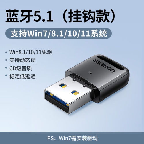 绿联80890/USB蓝牙适配器5.1简约款带挂钩CM390兼容5.0/4.0/3.0