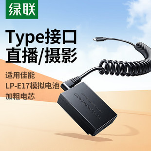 c款 E17续电假电池CP627适用佳能type 绿联55828相机外接电源LP