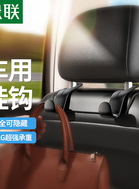 绿联30337汽车背椅挂勾便携款高强度工程塑料LP104/2个装