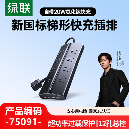 绿联T8斜面插排12合1款8位五孔插座+1C+3A斜面设计T820
