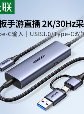 绿联25772手游直播采集卡type-c接口输入视频采集卡2k30HZ/CM725