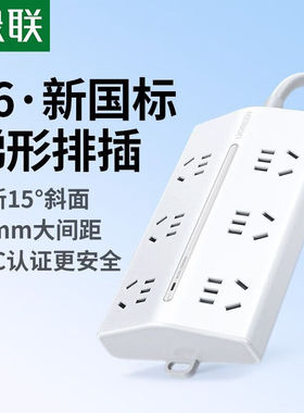 绿联T6斜面插排6位五孔插座6AC斜面设计T600-全长约1.5米白色T400
