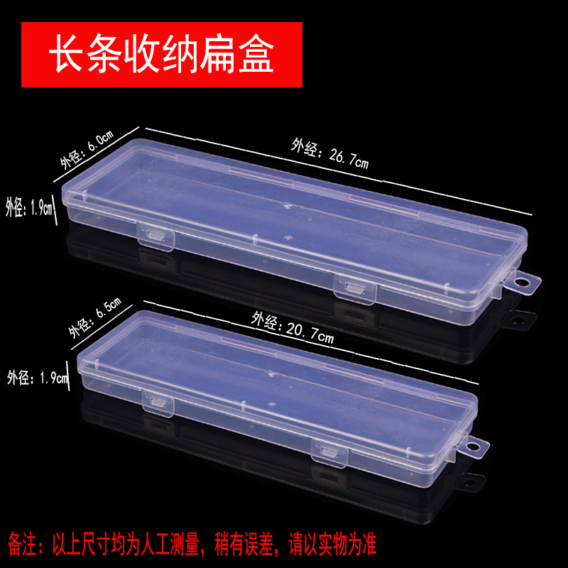 长条方形透明塑料渔具收纳空盒学生文具工具塑料盒包装pp零件盒