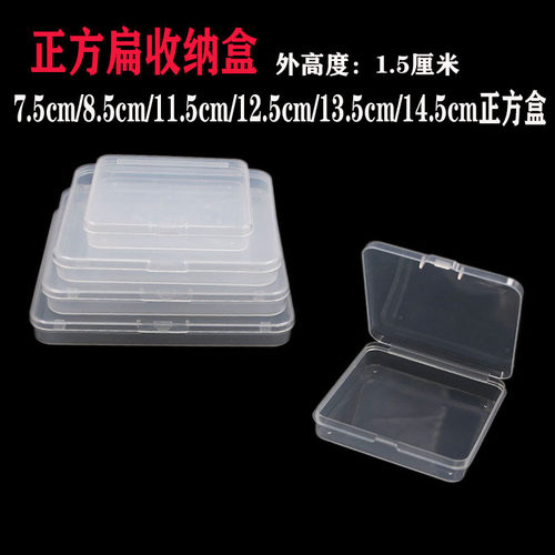 扁平正方形透明塑料盒饰品卡片收纳盒益智拼图玩具首饰串珠渔具盒