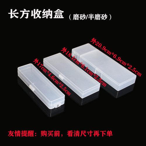 长方收纳盒学生笔盒塑料磨砂收纳盒大中小多用diy文具盒收纳笔盒