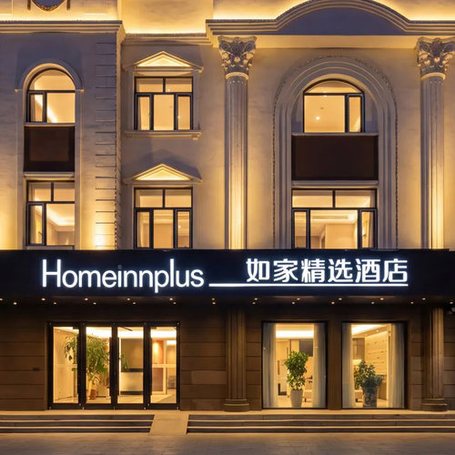 首旅如家华北多店2晚通兑套餐