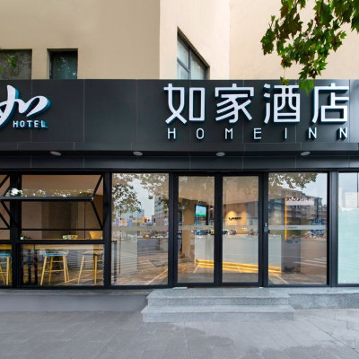 【全程不加价】首旅如家全国2100+店2晚可拆分通兑当日可约
