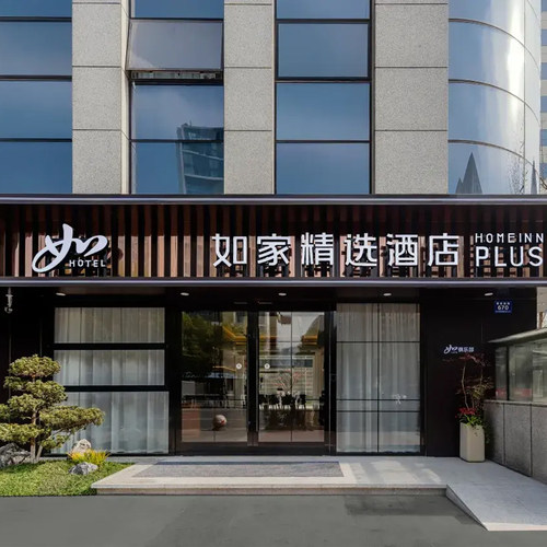 【五一不加价】首旅如家全国1900+店2晚可拆分通兑 当日可约