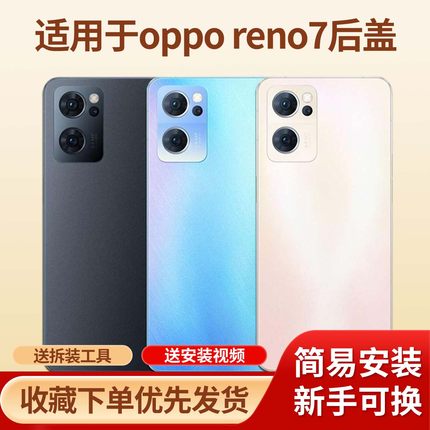 适用于oppo reno7手机玻璃电池盖替换后壳reno7手机塑料外壳背盖